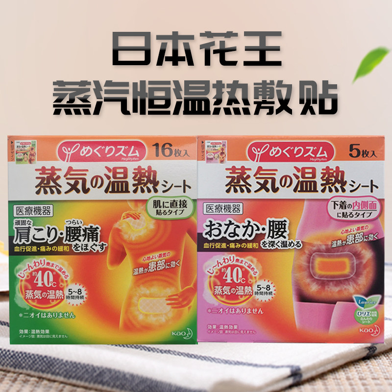 日本进口花王腰部肩颈贴暖宫腹部蒸汽贴舒缓疼 痛热敷热贴暖宝宝