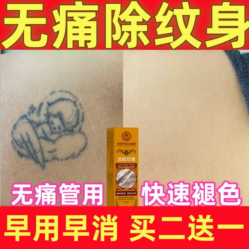 洗纹身专用水药快速洗纹身无痛去除不留疤痕神器洗眉毛刺青修复膏