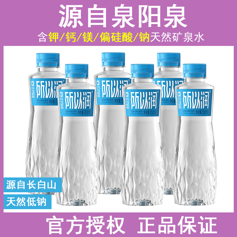 长白山泉阳泉水源地天然矿泉水整箱小瓶饮用水大瓶弱碱性含偏硅酸 咖啡/麦片/冲饮 饮用水 原图主图