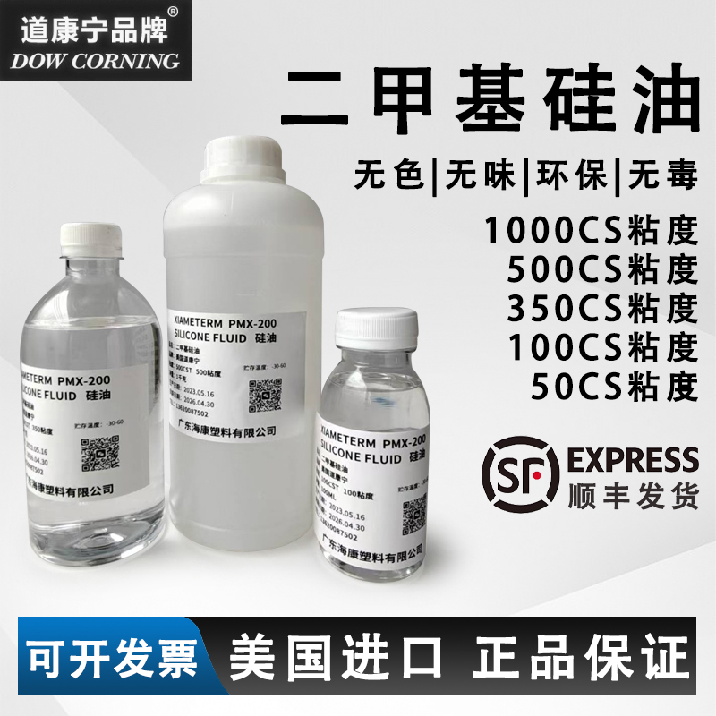 进口道康宁二甲基硅油脱模润滑油
