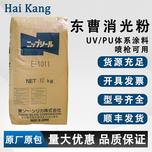消光粉哑光剂东曹E-1011二氧化硅木地板油漆活性剂PU皮革家具涂料