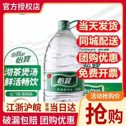怡宝饮用水纯净水大桶6L桶整箱超大瓶装饮用水家庭办公桶装水
