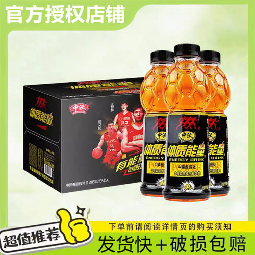 中沃体质能量600ml*15瓶牛磺酸强化维生素运动能量补充饮料1L装