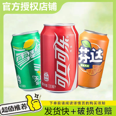 可口可乐碳酸饮料汽水330ml*24易拉罐听装罐装整箱非无糖饮料