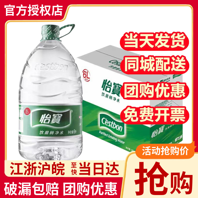 怡宝纯净水4.5L*4桶整箱