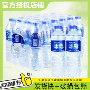 包邮 冰露非纯净水全国多省 24瓶包装 可口可乐冰露饮用水550ml