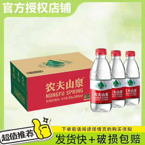 农夫山泉饮用水天然水380ml整件