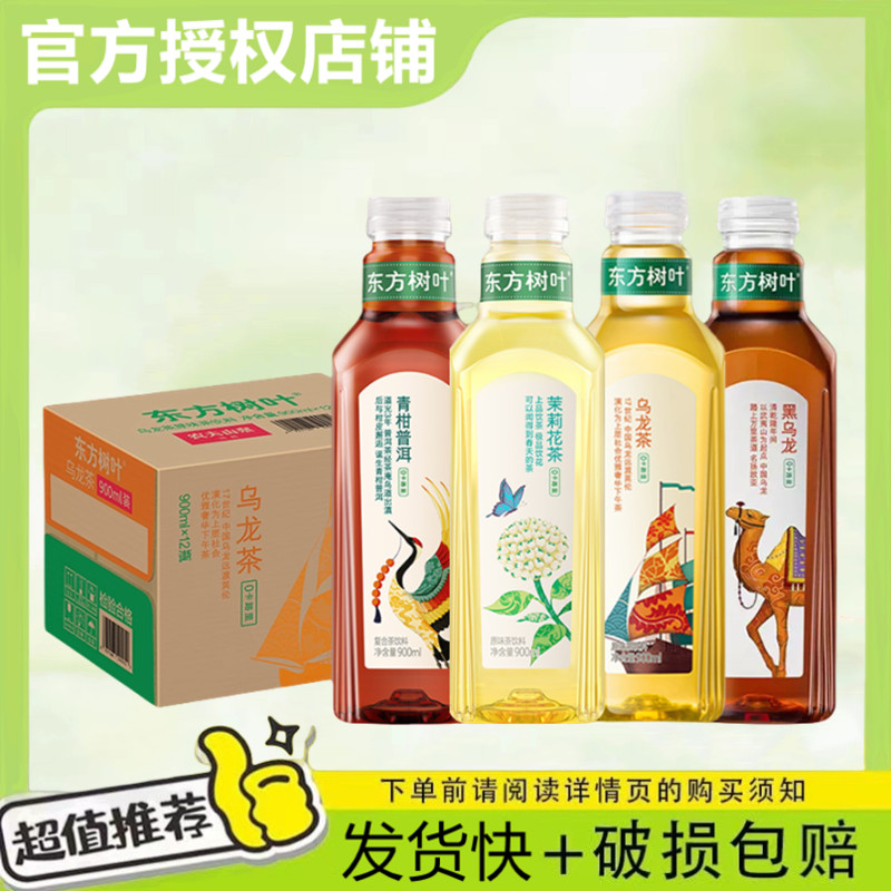 农夫山泉东方树叶茉莉花茶900ml*12瓶装整箱500ml无糖茶饮料大瓶