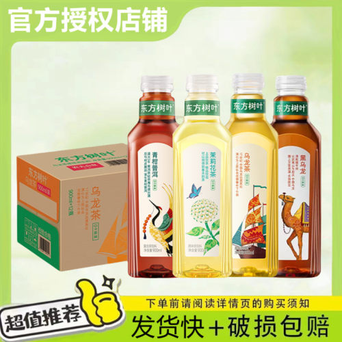 农夫山泉东方树叶茉莉花茶900ml*2瓶装整箱无糖茶饮料大瓶畅饮