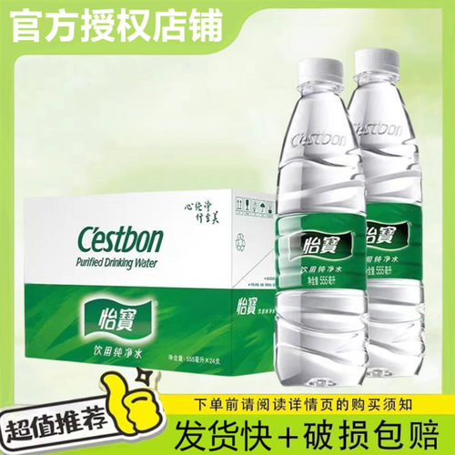 【正品保证】怡宝饮用纯净水555ml*24瓶整箱天然非矿泉水批特价