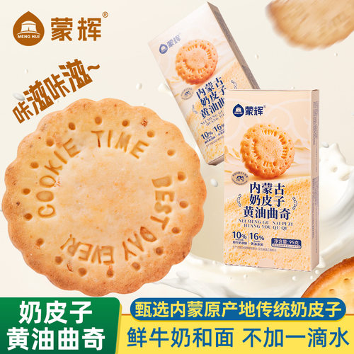 蒙辉奶皮子黄油曲奇95g