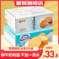 蒙輝草原鮮乳大餅海鹽牛奶
