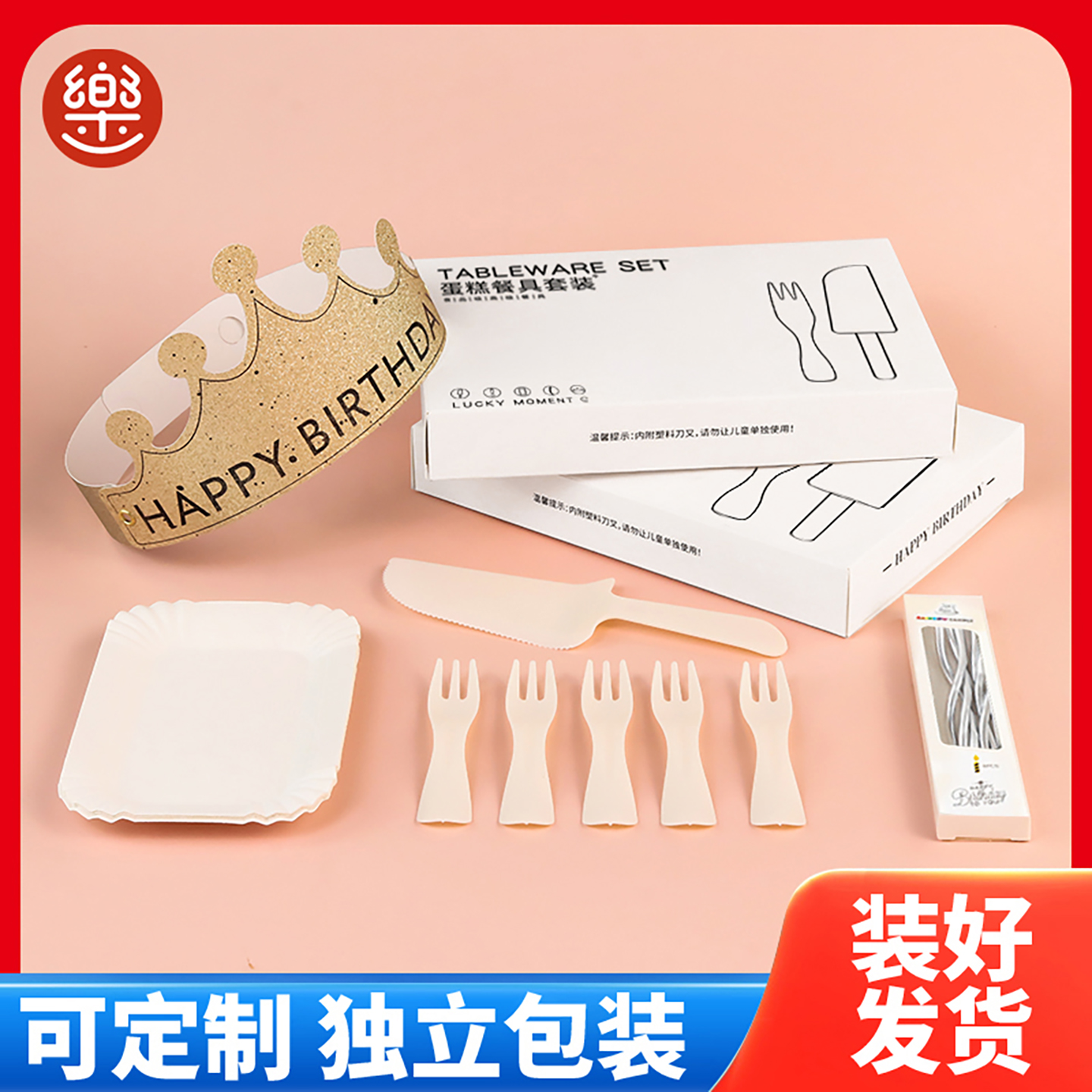 一次性餐盘刀叉盘生日蛋糕餐具纸盘刀叉帽子套装盘叉礼盒套装