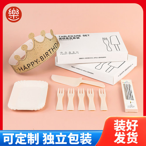一次性餐盘刀叉盘生日蛋糕餐具纸盘刀叉帽子套装盘叉礼盒套装