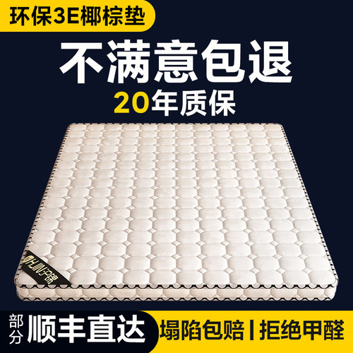 沪锦天然椰棕环保床垫