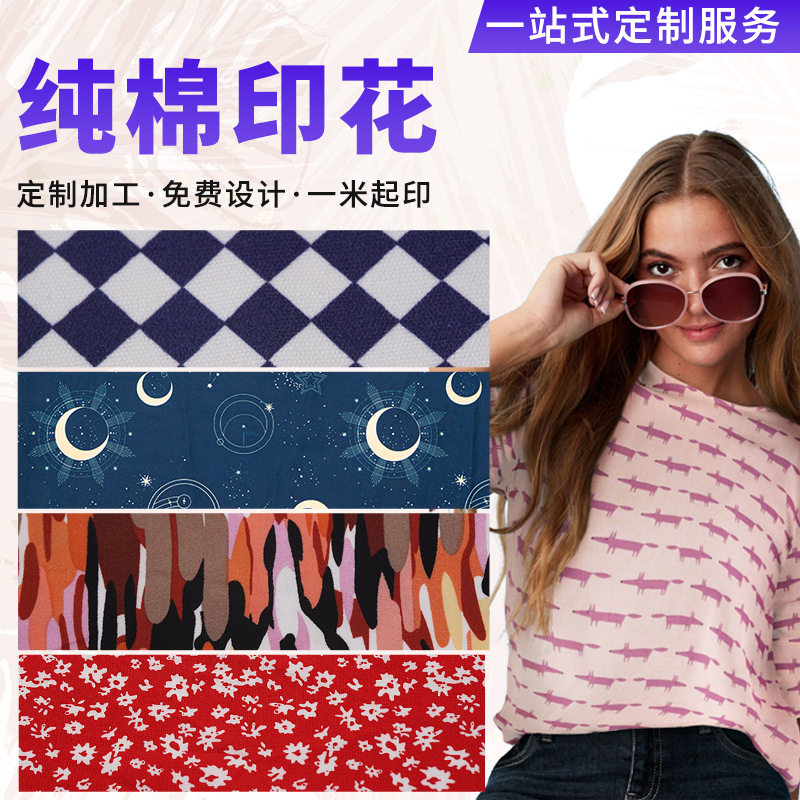 纯棉直喷数码印花加工磨毛斜纹面料全棉布料春夏扎染绸牛津布高性价比高么？