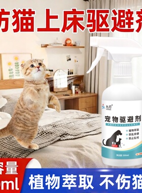 驱猫驱避防猫上床乱尿驱赶狗喷雾剂防猫抓橘子味宠物猫咪禁区喷雾