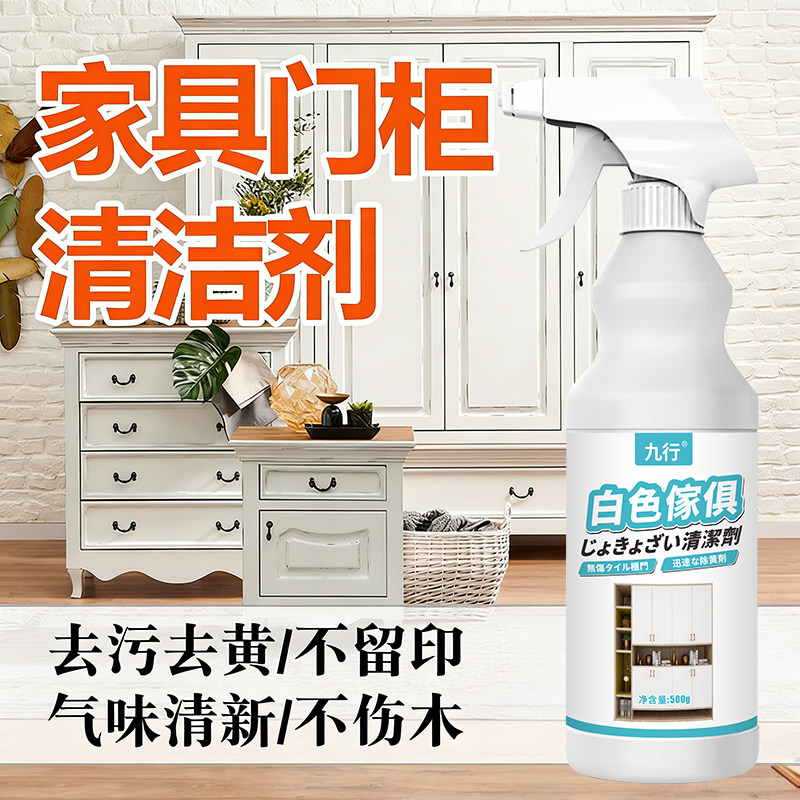 白色家具门框清洁剂柜门去手印专用去油污发黄木门衣柜橱柜清洗剂,洗护清洁剂/卫生巾/纸/香薰,多用途清洁剂,淘宝优惠券,粉丝福利购,淘宝优惠卷
