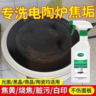 电陶炉面板清洁剂去焦垢糊底印火锅电磁灶玻璃去油腻电磁炉清洗剂