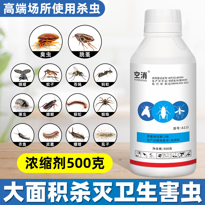 灭蚊子药蜘蛛大面积户外庭院花园除杀苍蝇蟑螂药水室外喷雾杀虫剂