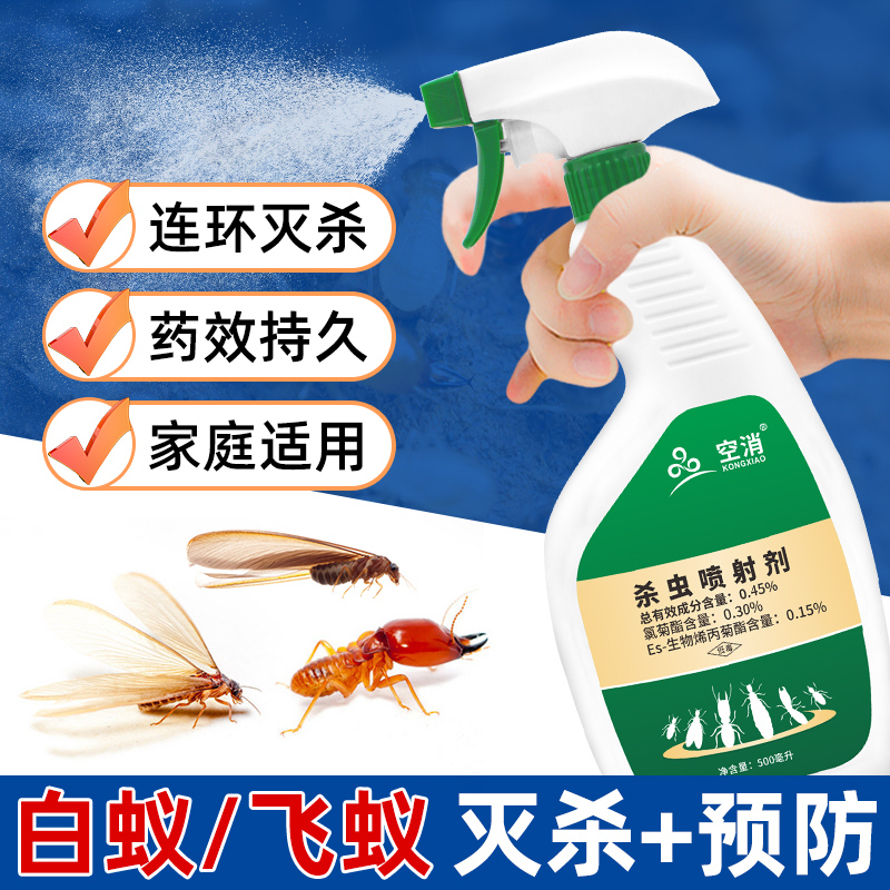 空消飞蚁杀虫喷射剂白蚁灭除