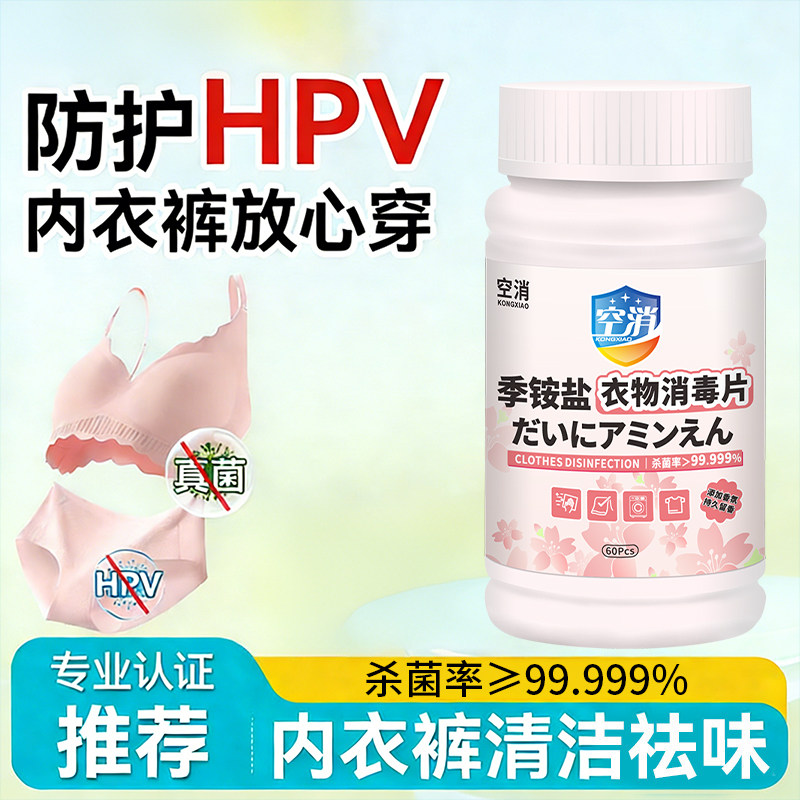 内衣裤消毒液洗涤衣杀菌衣物宿舍公用洗衣机专用季铵盐衣物消毒液,洗护清洁剂/卫生巾/纸/香薰,消毒泡腾片,淘宝优惠券,粉丝福利购,淘宝优惠卷