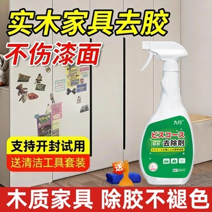 家具除胶剂不伤漆面木质衣柜子双面胶强力溶解去贴纸家用专用喷剂