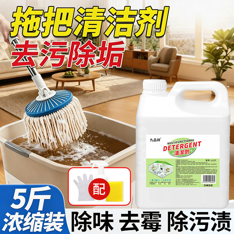 拖把清洗剂泡沫抑菌去除顽固污垢发黄开荒保洁清理客厅厨房除异味