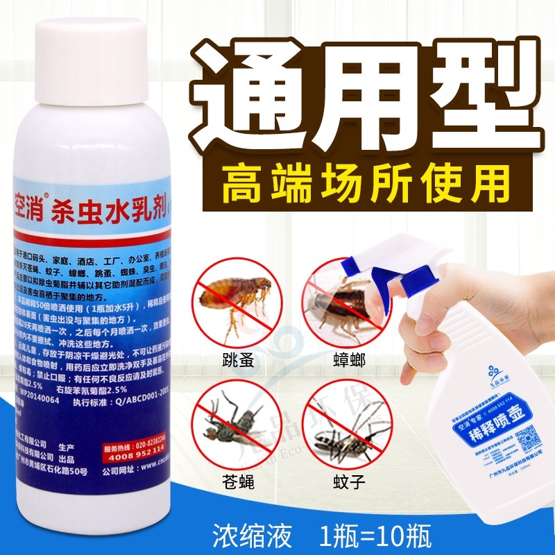 空消通用杀虫剂灭蟑螂药蚂蚁跳蚤虱子臭虫药床上除蚊子喷雾气雾剂