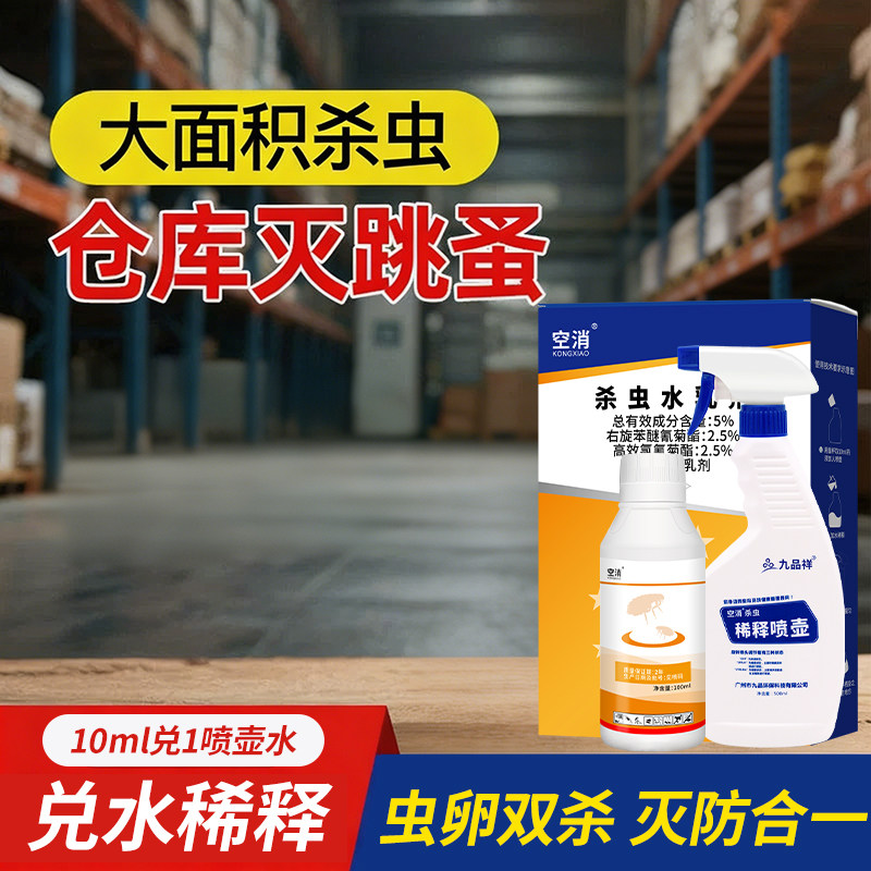 跳蚤药专用仓库驱灭跳蚤虱子杀虫剂家用虫特卵双高效大面积喷雾
