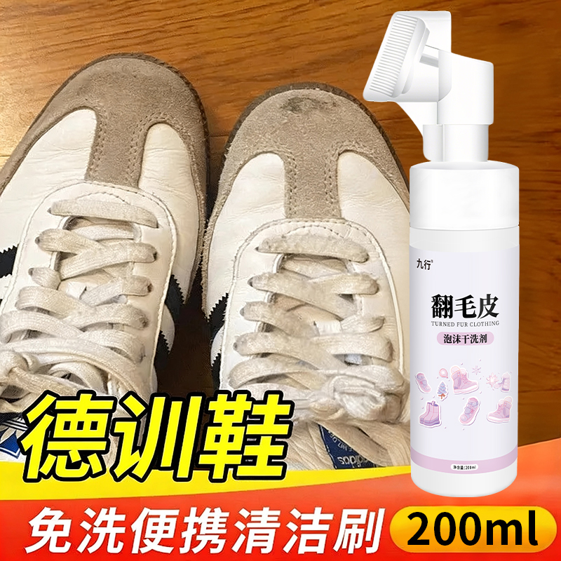 德训鞋清洗剂翻毛皮鞋清洁护理剂麂皮磨砂皮神反绒面鞋去污去渍器