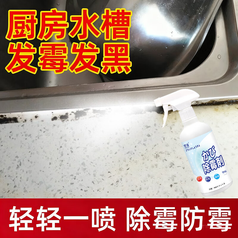 厨房水槽玻璃胶条美缝除霉剂除黑卫生间祛去霉斑霉点霉菌清洁除剂