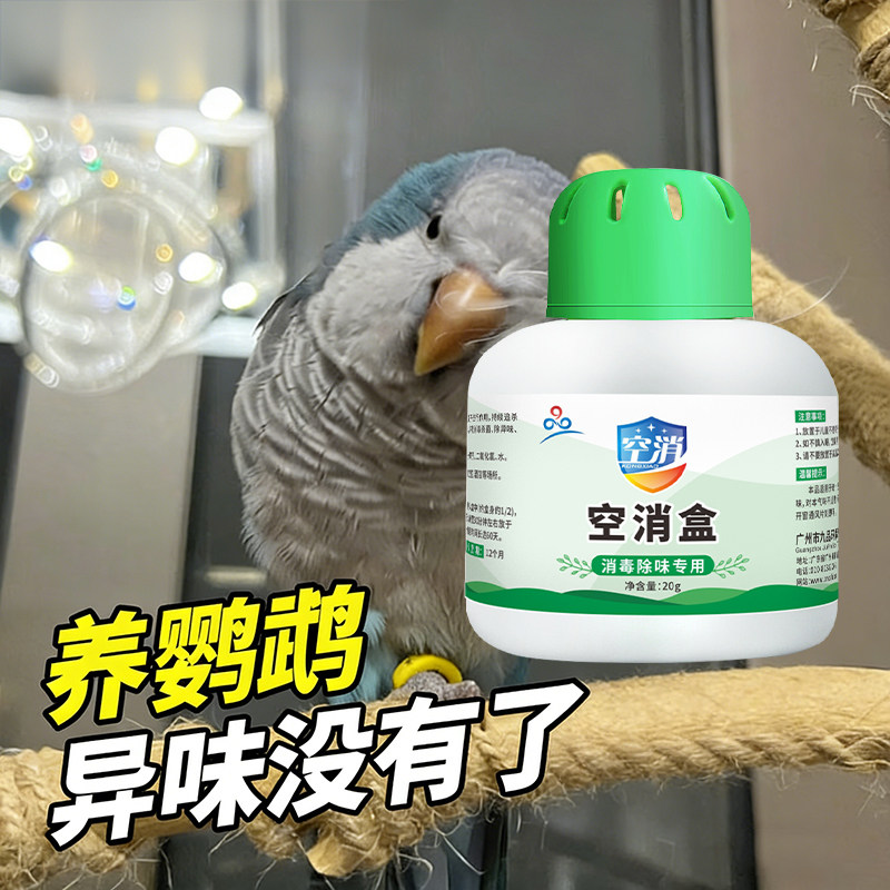 鹦鹉除味凝胶盒鸟窝除臭去异味粪臭味鸟笼消臭剂鹦鹉用品体外除臭,洗护清洁剂/卫生巾/纸/香薰,消毒凝胶,淘宝优惠券,粉丝福利购,淘宝优惠卷