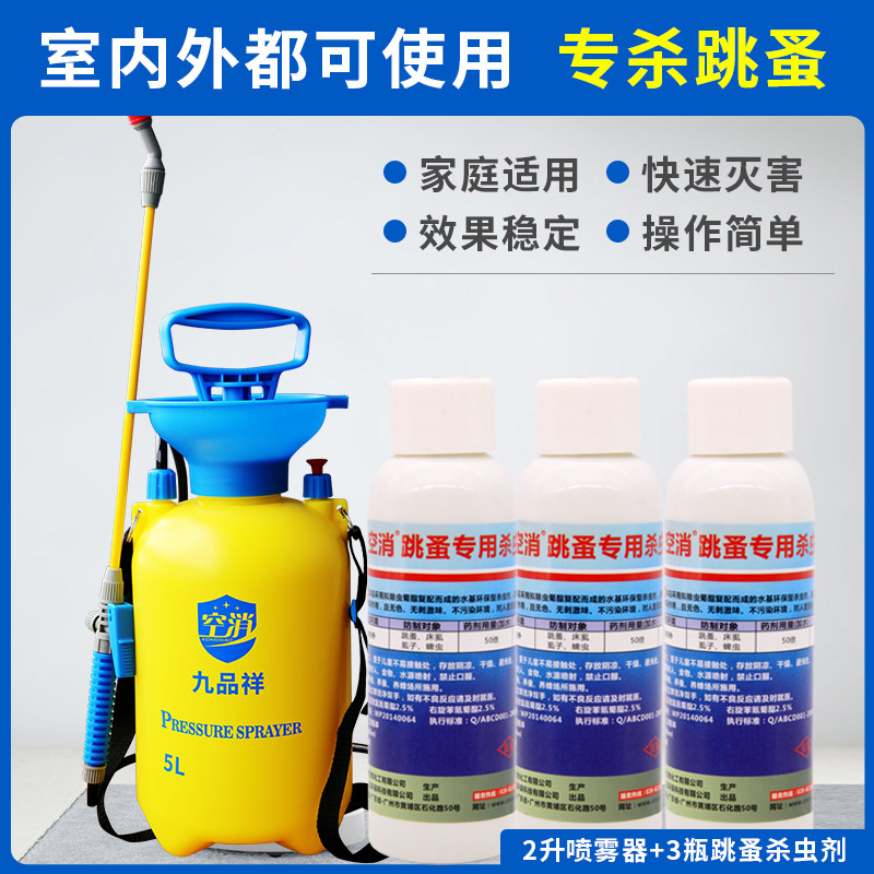 跳蚤杀虫剂大面积喷床上灭除跳蚤药喷剂人用家用宠物猫狗去虱子药