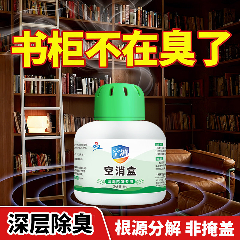 书柜除味凝胶盒书房书架纸张味霉味潮味除臭木材胶水油漆味分解剂,洗护清洁剂/卫生巾/纸/香薰,消毒凝胶,淘宝优惠券,粉丝福利购,淘宝优惠卷