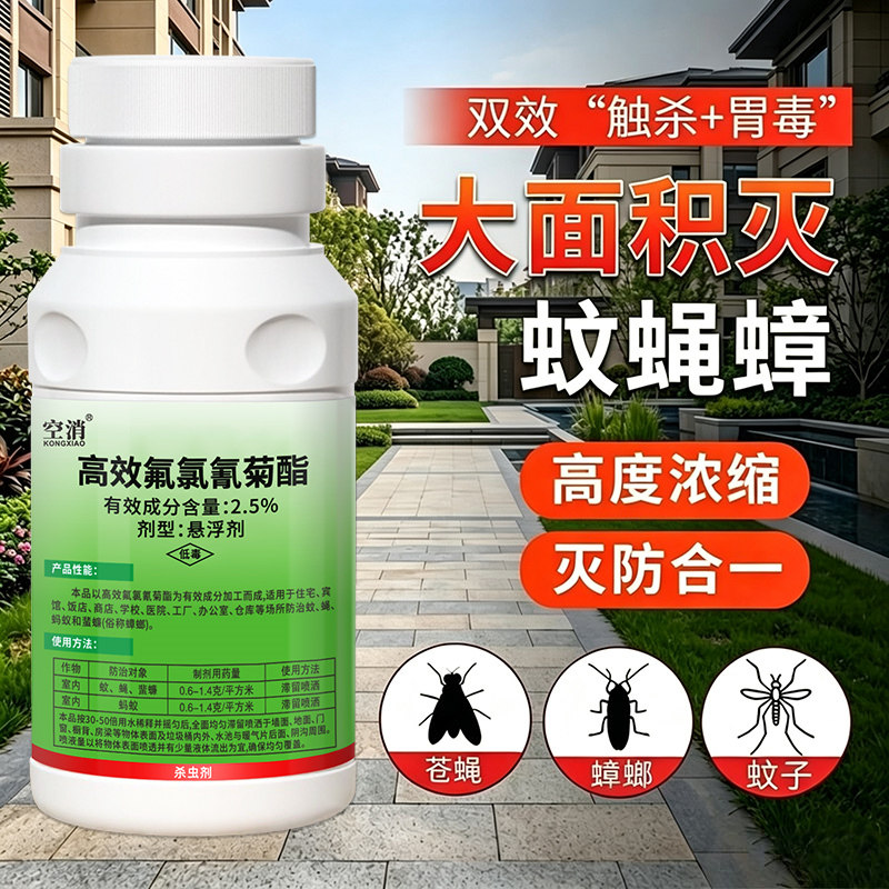 户外灭蚊药水高效氟氯氰菊酯驱蚊子药喷雾杀虫剂菊酯类室外庭院