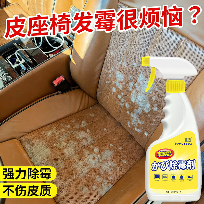 皮座椅除霉剂真皮鞋皮衣皮包发霉去霉渍污渍清洁除霉剂防霉去霉剂,洗护清洁剂/卫生巾/纸/香薰,家用除霉剂,淘宝优惠券,粉丝福利购,淘宝优惠卷