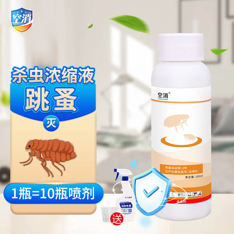 空灭 跳蚤药床上家用非无毒喷雾杀虫剂猫咪狗狗宠物窝笼除跳骚用