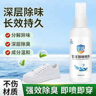 鞋柜除臭剂运动鞋篮球鞋去脚臭味喷雾鞋袜去异味留香空气清新剂