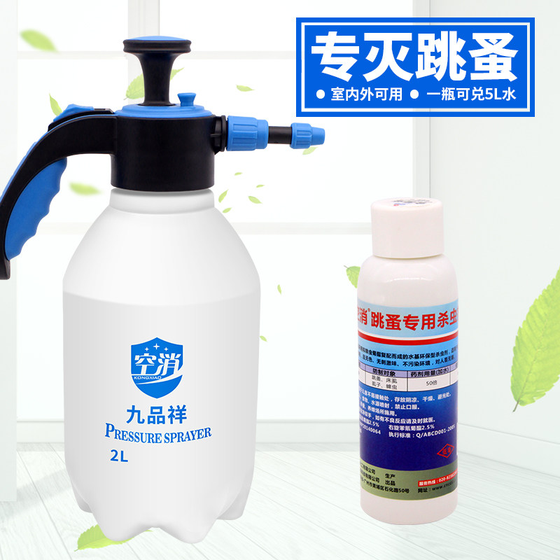 空消灭跳蚤浓缩杀虫剂除跳蚤用喷剂床上家用室内驱去灭跳骚药药粉