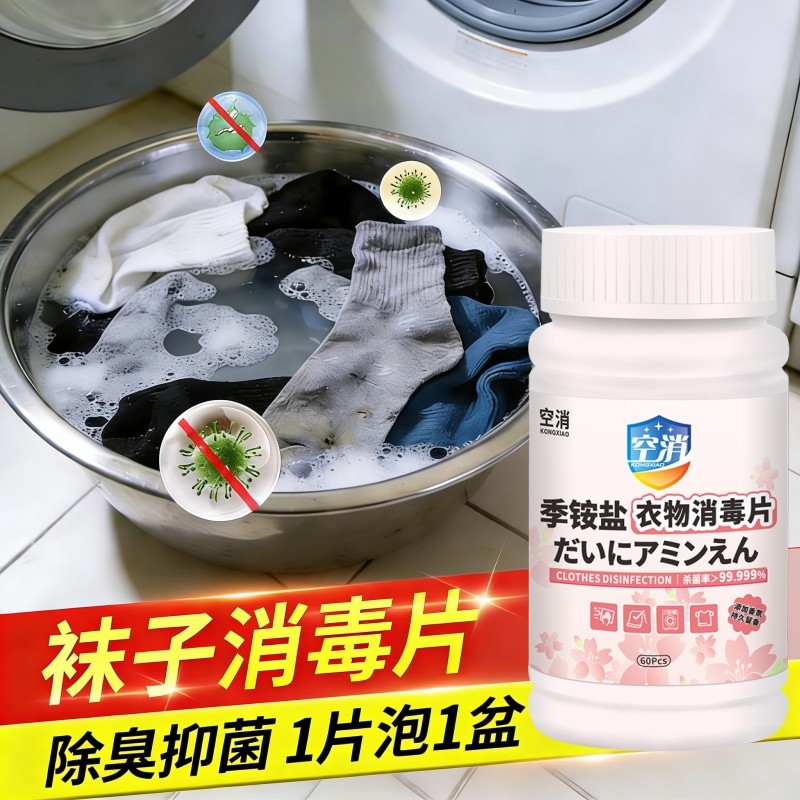鞋袜专用消毒片运动球鞋袜子除臭去脚气杀菌剂拖鞋防真菌感染除螨,洗护清洁剂/卫生巾/纸/香薰,消毒泡腾片,淘宝优惠券,粉丝福利购,淘宝优惠卷