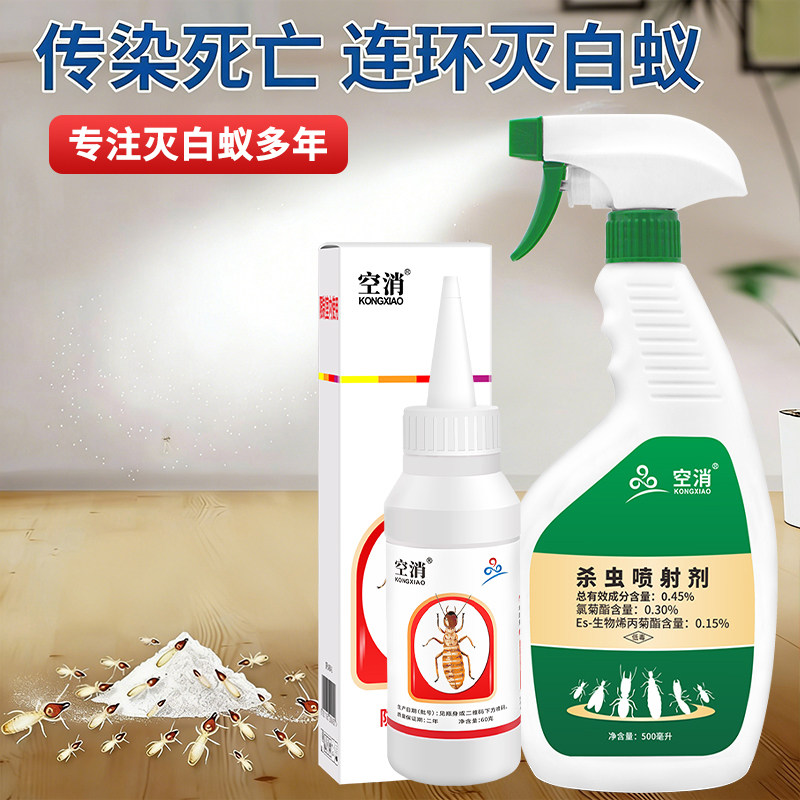 灭白蚁药全窝专杀白蚂蚁端装修预防室内外传染杀虫剂大面积除飞蚁