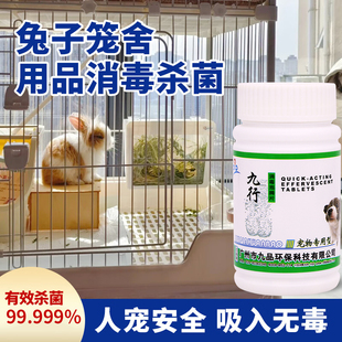 兔子专用消毒喷雾笼舍托盘粪便尿渍病菌细菌消杀兔窝用品杀菌除味