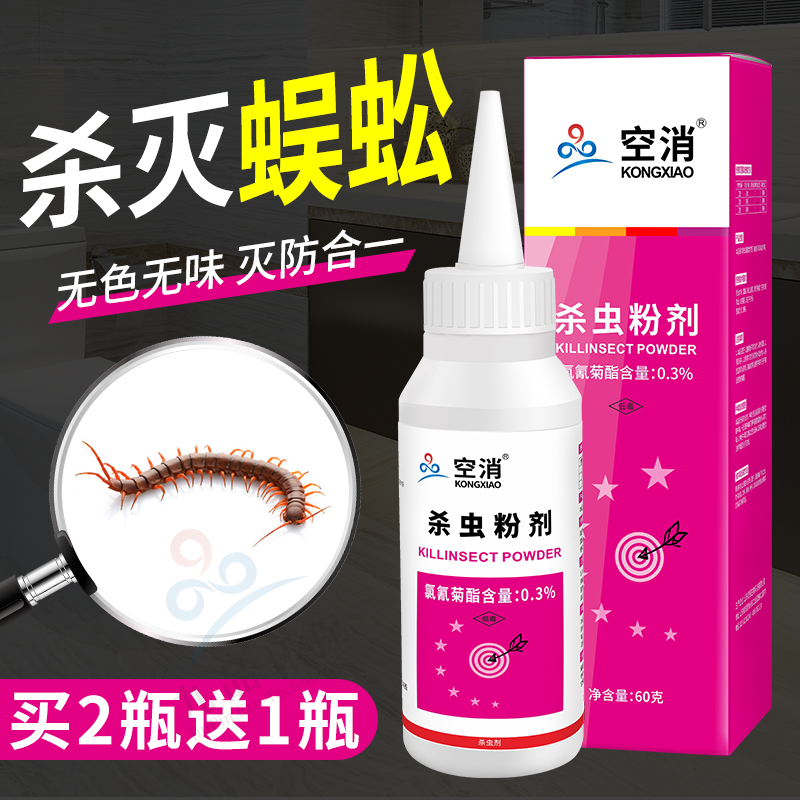 空消杀虫剂蜈蚣药粉除蚰蜒家用厨房灭蜈蚣粉杀虫粉杀虫药床上土壤