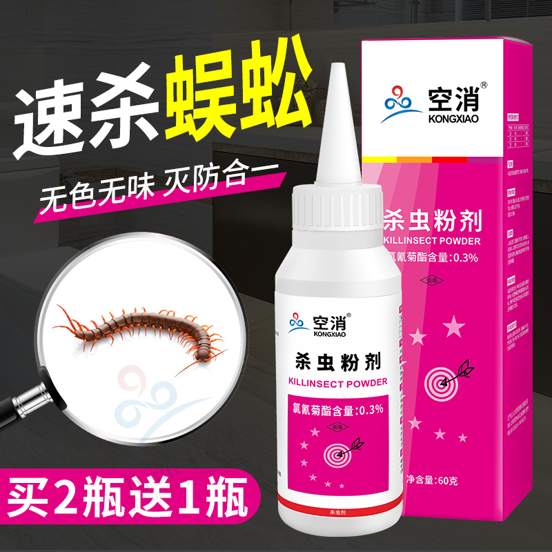 蜈蚣杀虫剂家用非无室内毒床上去防驱诱杀蜈蚣用灭除蜈药粉