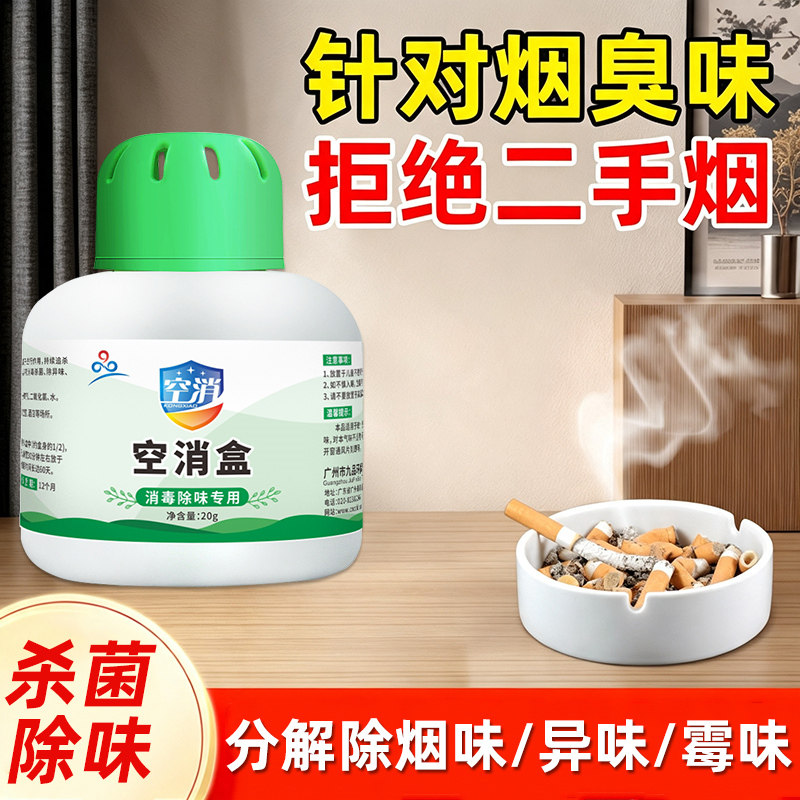 除烟味魔盒室内净化房间空气吸烟味二手烟车内去烟味异味净烟魔盒