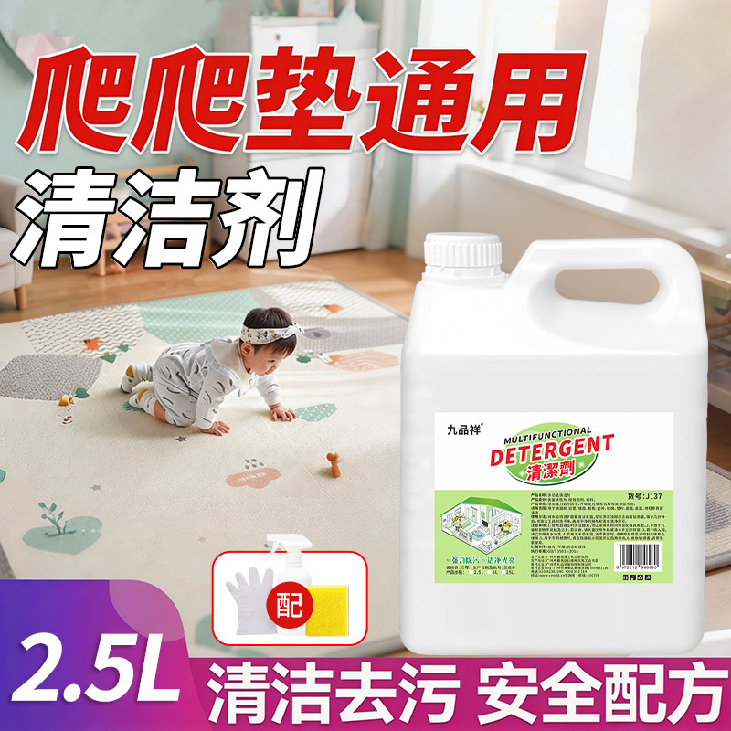 爬爬垫清洗剂宝宝爬行垫清洁剂泡沫地垫橡胶瑜伽垫清洁喷雾去污剂