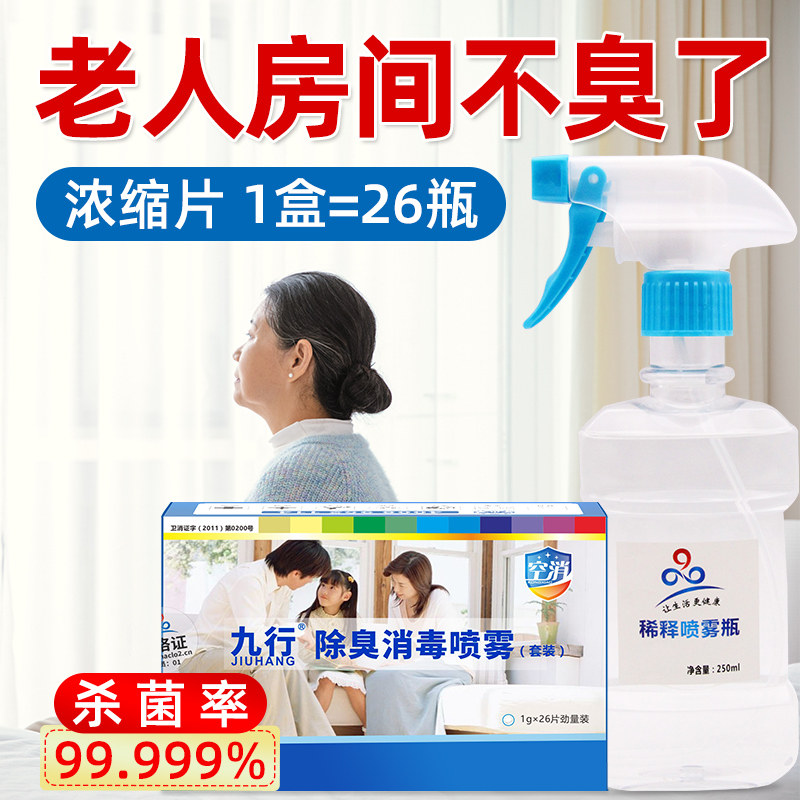 除老人味老人房间去异味 除尿味被子去异味衣服棉被除尿骚味