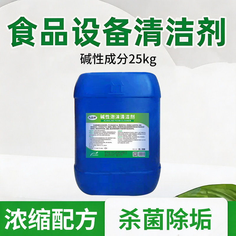 食品设备清洗剂CIP管道不锈钢洗洁液浓缩配方杀菌除垢工业级复合