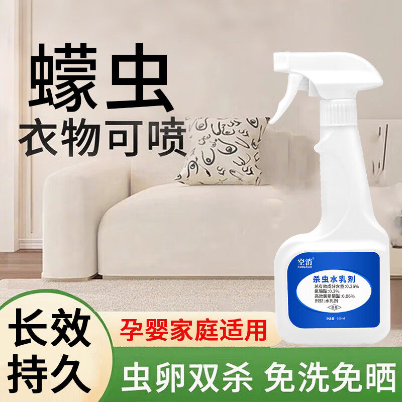 蠓虫驱蚊水蠓虫杀虫剂小咬蠓虫克除蜢虫药星喷雾防叮咬防虫去驱蠓